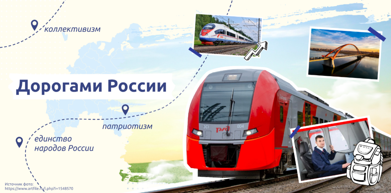 Дорогами России..