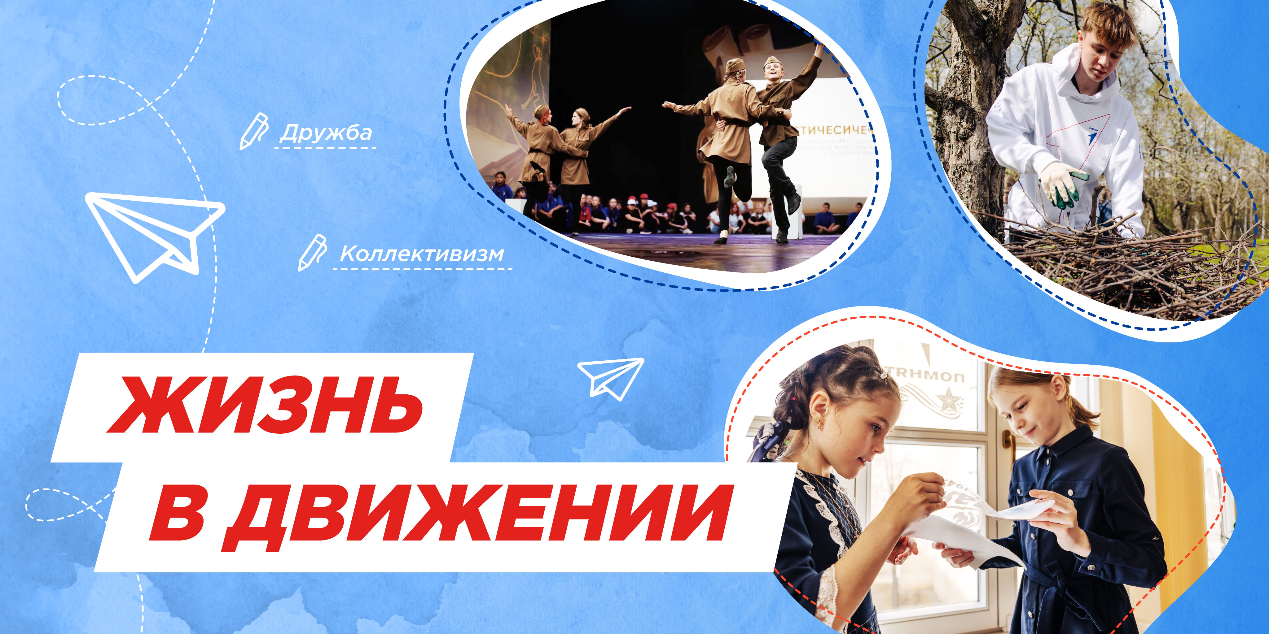 Жизнь в движении..