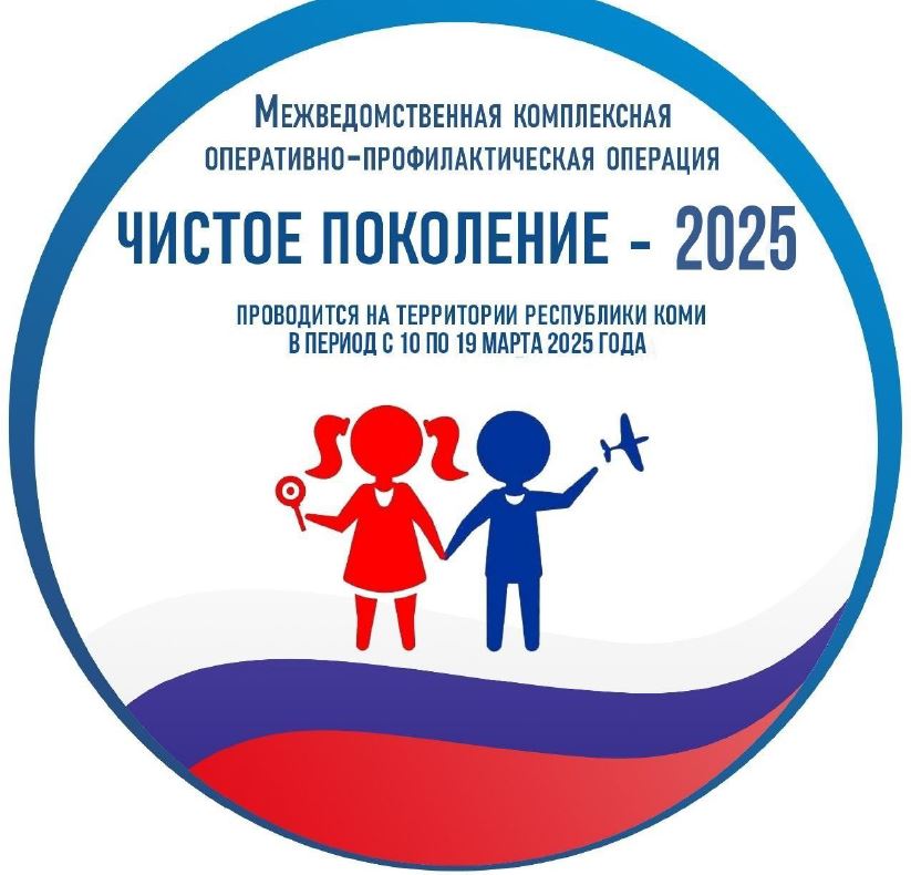 «Чистое поколение – 2025». I этап..