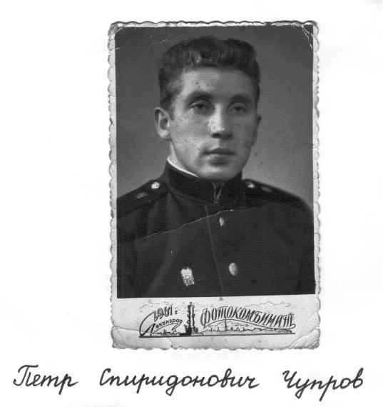 Чупров Пётр Спиридонович.